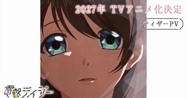 El anime Dengeki Daisy revela su elenco principal y un tráiler promocional