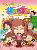 Baobei Nuer Hao Mama: Kuaile De Jiating