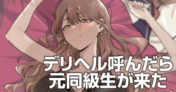 Tatsuwaipu lanza un nuevo manga de comedia romántica, 'Deriheru Yondara'