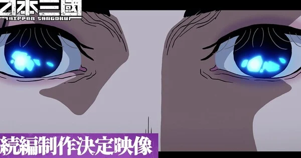 El anime Nippon Sangoku confirma la producción de una secuela