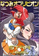 Star☆Jewel Gaiden: Natsumi Oblivion