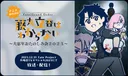 Fate/Grand Order: You've Lost Ritsuka Fujimaru