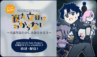 Fate/Grand Order: You've Lost Ritsuka Fujimaru