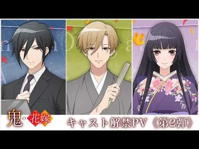 The Ogre's Bride Anime Reveals New Cast in Trailer