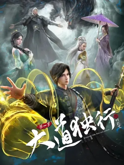 Walking the Way All Alone