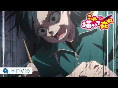'Draw This, Then Die!' Anime Reveals Ending Song in New PV