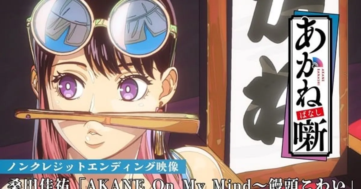 Keisuke Kuwata interpreta tanto el tema de apertura como el de cierre para el anime Akane-banashi