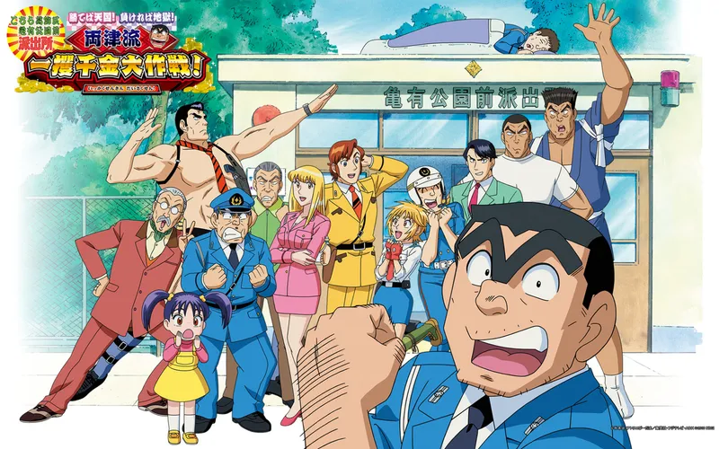 KochiKame