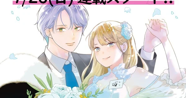 Mao Nanami adapta el manga Tensei Hakushaku Lilina no Kekkon