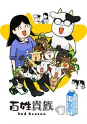 Hyakushou Kizoku 2nd Season