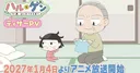 El anime Haru to Gen fija su fecha de estreno para el 4 de enero