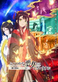 Por qué Futsutsuka na Akujo es tendencia antes de su estreno en 2026