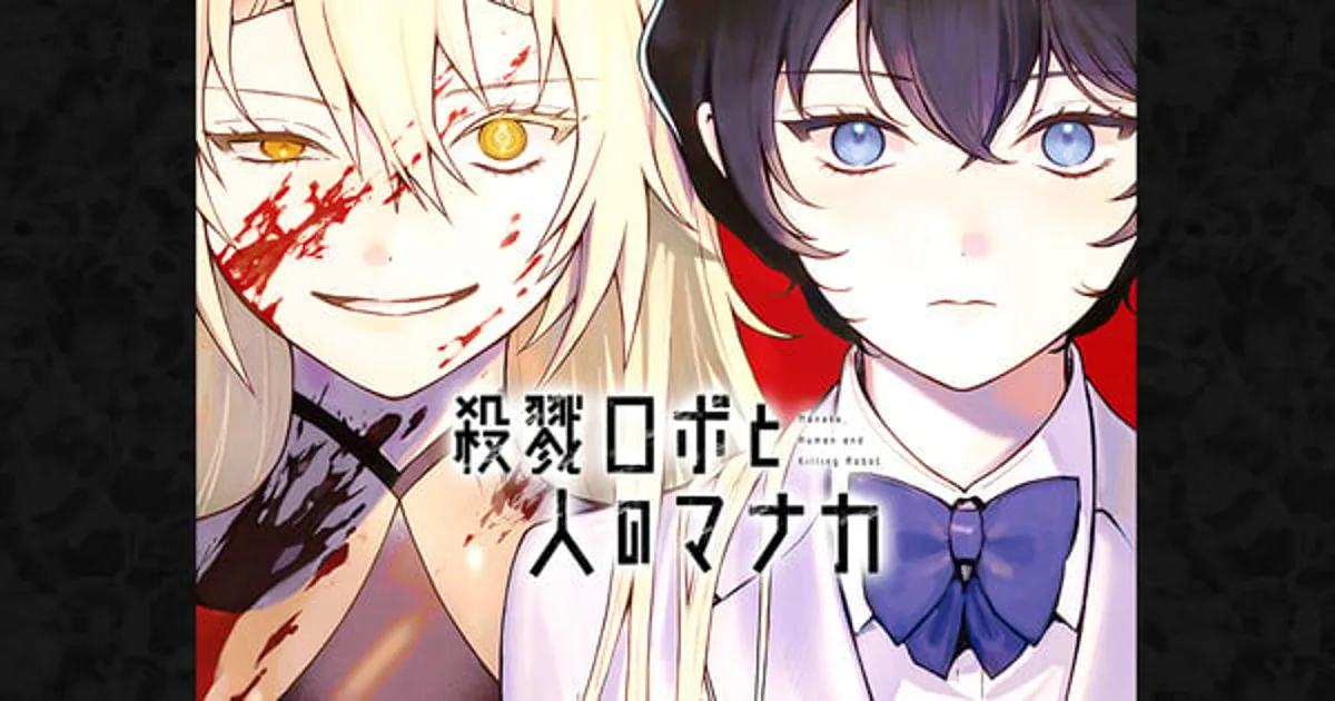 El manga Manaka the Human and the Slaughter Robot finaliza el 21 de abril