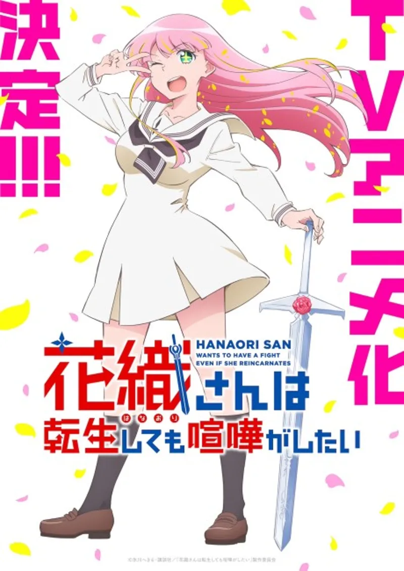 La Comedia de Reencarnación del Rey Demonio 'Hanaori-san' Llegará en Invierno de 2026