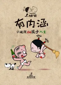 Xiao Po Hai: You Neihan