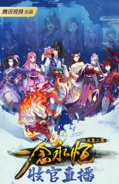 A Will Eternal 2nd Season