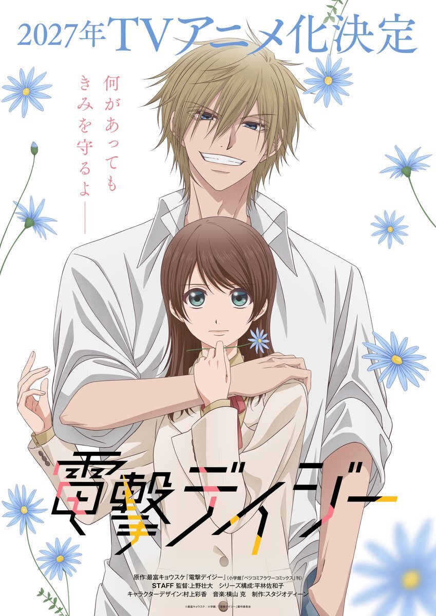 Anuncian el elenco y la fecha de estreno de Dengeki Daisy para 2027