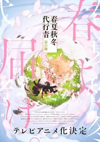 Shunkashuutou Daikousha: Haru no Mai