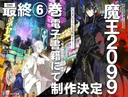 La serie de novelas ligeras Maou 2099 concluirá con su sexto volumen