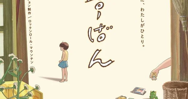 El manga Rusuban se adapta a un cortometraje de anime