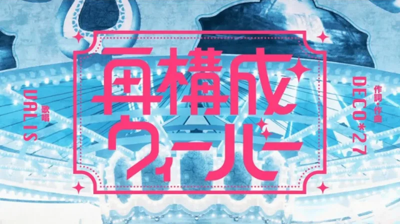 El video musical de VALIS, 'Saikousei Weaver', ya está disponible