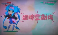 Macross F: Choujikuu Gekijou