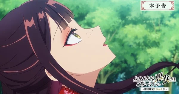 El tráiler del anime Inept Villainess revela el tema de apertura de milet y nuevo elenco