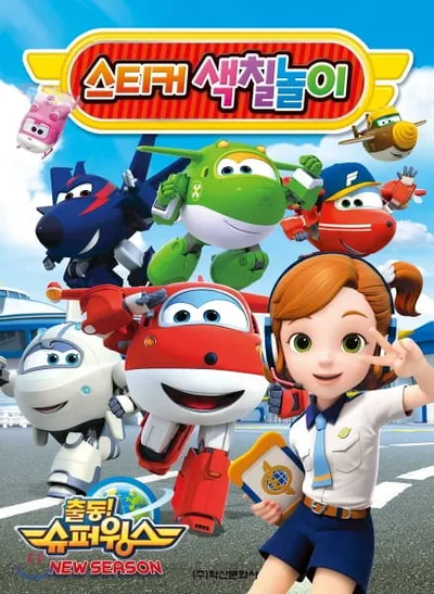 Super Wings 2