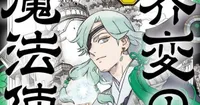 Kai-hen Wizards de Yellow Tanabe regresa a Weekly Shonen Sunday