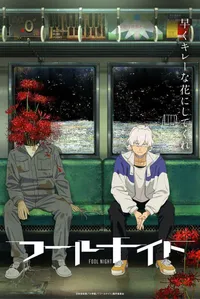 El anime Fool Night fija su estreno en Netflix para noviembre de 2026