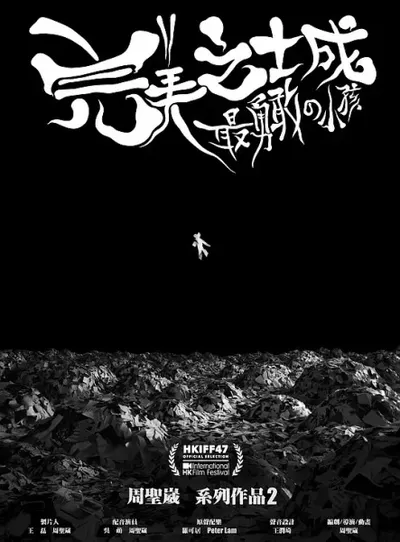 Perfect City: The Bravest Kid