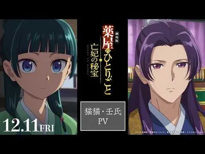 The Apothecary Diaries Film Debuts Character Trailer Featuring Maomao and Jinshi