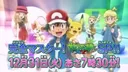Pokemon XY: New Year Special