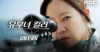 MBC revela los avances de la adaptación live-action de A Bona Fide Killer