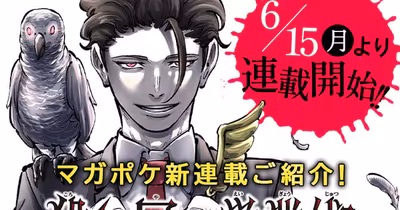 Yū Nomiya y Fuji lanzan su nuevo manga 'Koroshiya no Eigyōjutsu' el 15 de junio