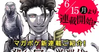 Yū Nomiya y Fuji lanzan su nuevo manga 'Koroshiya no Eigyōjutsu' el 15 de junio