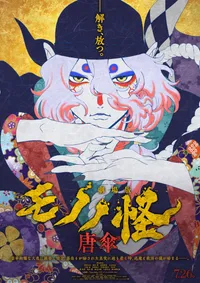 Mononoke the Movie: Phantom in the Rain
