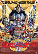 Mobile Suit SD Gundam Festival