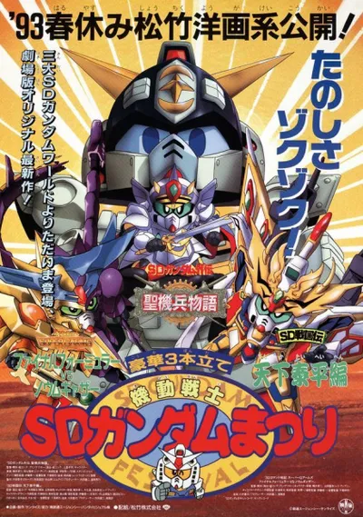Mobile Suit SD Gundam Festival
