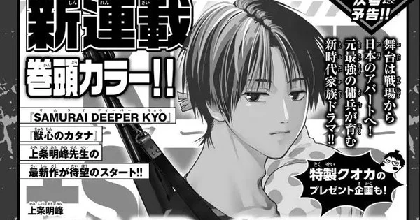 Akimine Kamijyō lanza nueva serie de manga KILLER+SITTER