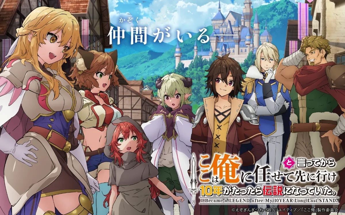 Koko wa Ore ni Makasete Saki ni Ike to Itte kara 10-nen ga Tattara Densetsu ni Natteita. Se unen nuevos nombres al elenco del anime