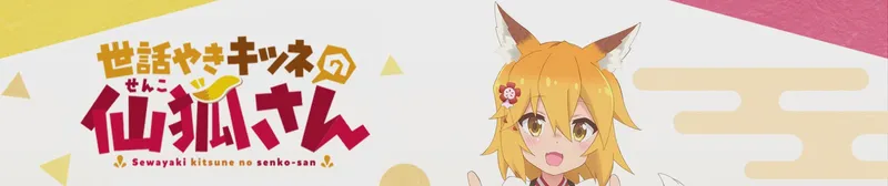 The Helpful Fox Senko-san ya está disponible en Crunchyroll