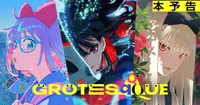 Grotesqqque Omnibus Film Gets Trailer, November 6 Debut