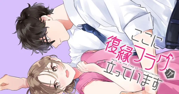 Mito Aoi lanza un nuevo manga romántico de reconciliación