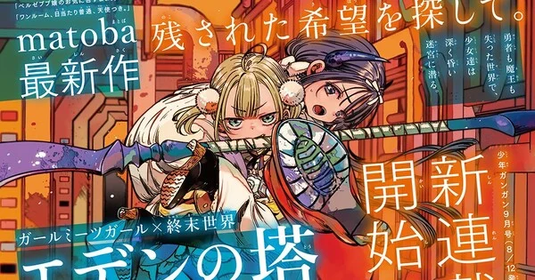matoba lanza su nueva serie de fantasía Eden no Tō en Monthly Shonen Gangan