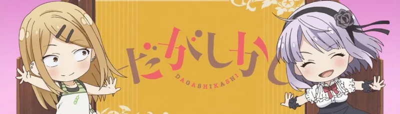 Dagashi Kashi Temporada 1 ya disponible en Crunchyroll, Hulu y TubiTV