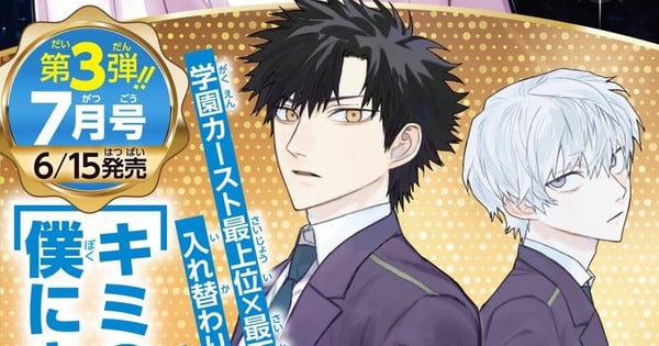 Yukiaki Kurando y WOOMA lanzan el nuevo manga 'Kiss Me With Your Face'