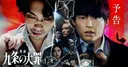 La película live-action de Sins of Kujo fija su estreno para enero de 2027
