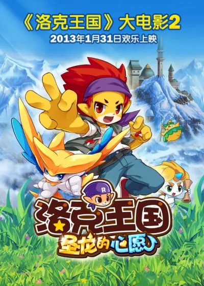 Roco Kingdom: The Desire of Dragon