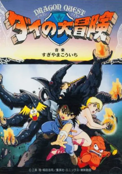 Dragon Quest: Great Adventure of Dai